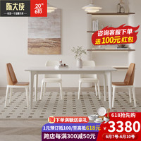 陈大侠奶油风岩板餐桌椅组合现代简约家用小户型实木餐桌餐厅长方形饭桌 1.3*0.7m+6椅