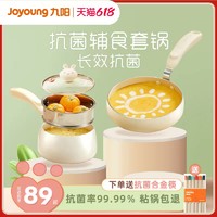 Joyoung 九阳 萌友兔兔辅食锅婴儿蒸煎煮一体多功能宝宝专用小奶锅煎锅不沾