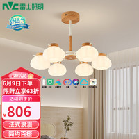 雷士 NVC Lighting照明 雷士 NVC Lighting简约奶油风法式温馨泡芙灯罩餐厅智能高显吊灯6头WHDD50F/G-04