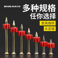 保联 高强度射钉钢钉挂画钉广告钉水泥钉木工钉墙钉固定气排钉 射钉22# 3×20mm 一盒 80枚