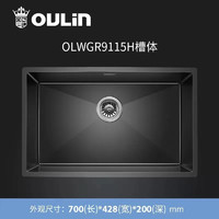 OULIN 欧琳 9115H 黑色纳米水槽 单槽