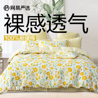 网易严选A类超柔有氧全棉四件套枕套床单枕套简约纯色四件套床上用品 阳光黄色(100%全棉) 1.2m