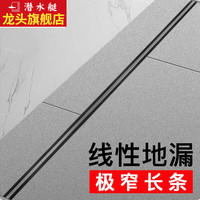 潜水艇（Submarine）线性地漏防臭极窄304不锈钢卫生间淋浴阳台长方形加长条隐形地漏 88.8*3cm