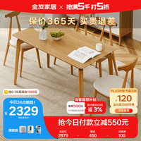 全友家居餐桌北欧原木风餐桌椅组合加厚台面实木脚餐厅吃饭桌子670189