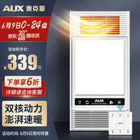 AUX 奥克斯 浴霸暖风排气扇照明一体 集成吊顶卫生间灯暖风一体浴室暖风机 高性价比双核动力