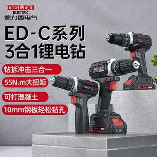 DELIXI 德力西 电气锂电钻多功能家用充电式手电钻ED-C3-55N 一电一充20V