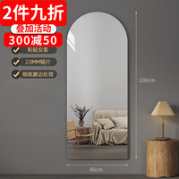 索尔诺(SuoErnuo)穿衣镜软镜子亚克力壁挂全身镜家用防爆试衣镜卧室玄关网红大镜子 拱形40*100