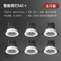 Yeelight智能射灯洞灯客厅吊顶天花灯嵌入式筒灯过道led筒射灯具