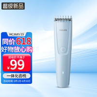 PHILIPS 飞利浦 智能电动理发器成人儿童电推子 HC3689/15 天空蓝