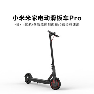 小米（MI）电动滑板车Pro 持久续航学生迷你便携锂电池可折叠双轮休闲踏板体感车 小米米家电动滑板车Pro