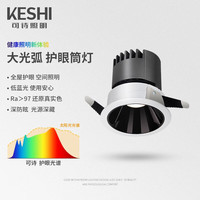 可诗(KESHI)led射灯嵌入式小山丘吊顶用客厅背景全光谱防眩护眼筒灯智能孔灯 米家智能筒灯10w 75mm 调光调色