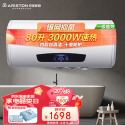 ARISTON 阿里斯顿 80升电热水器 1级节能 3000W速热即热 高温银网健康 家用J5W 80S 3QH AG