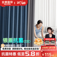 JINCHAN 金蝉 抗菌高遮光窗帘北欧轻奢高精密提花客厅卧室遮阳隔热 星空 星空拼接款（蓝拼灰） 1米用料价格(挂钩/打孔免费加工)