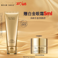 ESTEE LAUDER 雅诗兰黛 白金保湿洗面奶 125ml