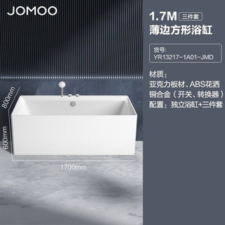九牧（JOMOO）浴缸家用浴室成人洗澡独立小户型泡澡民宿薄边浴池 YR13217三件套龙头缸-1.7m