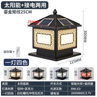 品业太阳能柱头灯户外防水围墙庭院灯家用led大门柱子灯室外门柱灯 加厚铝太阳能两用款25*25cm 四色光带遥控器