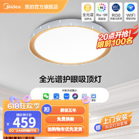 美的（Midea）led吸顶灯 全屋智能 客厅灯卧室灯 家用灯具 明轩X2215 36W智控圆灯-智能语音