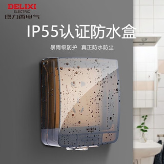 德力西电气（DELIXI ELECTRIC）86型暗装开关插座通用防水盖 IP55级透明灰防水盒  IP55级透明灰防水盒