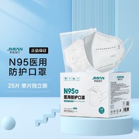 JMIAN 界面医疗 N95医用防护口罩一次性医疗级口罩医护用3d立体官方正品