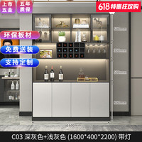 百意空间餐厅酒柜玻璃门靠墙轻奢现代简约家用冰箱柜子一体展示柜带灯酒柜 C03 深灰色+浅灰色1600带灯