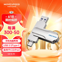MOVE SPEED 移速 靈動Pro USB3.1 USB-A/Type-C雙接口 U盤 1TB