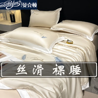 曼克顿(MANKEDUN)十孔纤维空调被水系冰丝刺绣夏被四件套 夏季单双人家用被子被芯 丝羽-奶白咖 单夏被150*200cm