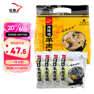 巨鹰 羊肉泡馍245g*4袋方便速食品正宗陕西安特产小吃980g家庭量贩装