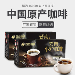 HOGOOD COFFEE 后谷咖啡 后谷云南小粒咖啡 精品黑咖啡 低脂无添加蔗糖手冲现磨美式速溶咖啡粉 150gx2盒(2g*75包)