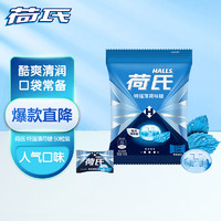 HALLS 荷氏 特强薄荷味糖 清凉零食糖果 140g 50粒装（包装随机）