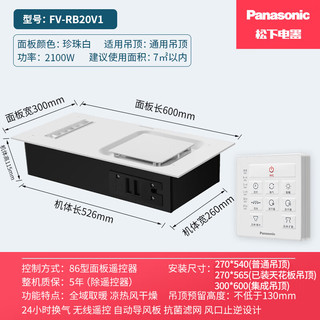 松下（Panasonic）浴霸暖风排气无照明一体集成吊顶三合一风暖卫生间暖风机浴室超薄 FV-RB20V1+厨卫凉霸