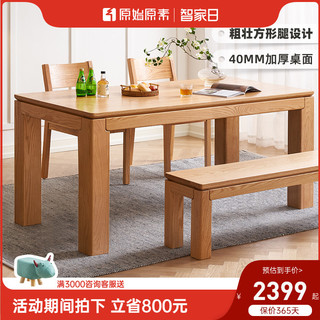 原始原素全实木餐桌家用长方形大桌子现代简约橡木原木饭桌L7117