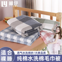 柳伊（Liuei）纯棉水洗棉毛巾被全棉纱布宿舍单人盖毯夏季薄款学生夏凉午睡毯子 复古大格兰 毛巾被150x200cm