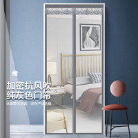 盛世泰堡防蚊门帘夏季磁吸魔术贴加密纱网自粘型免打孔门帘灰色90*210cm