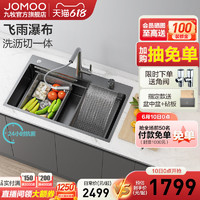 JOMOO 九牧 飞雨槽瀑布水大单槽纳米抑菌厨房水槽套餐洗菜盆洗碗台上中盆