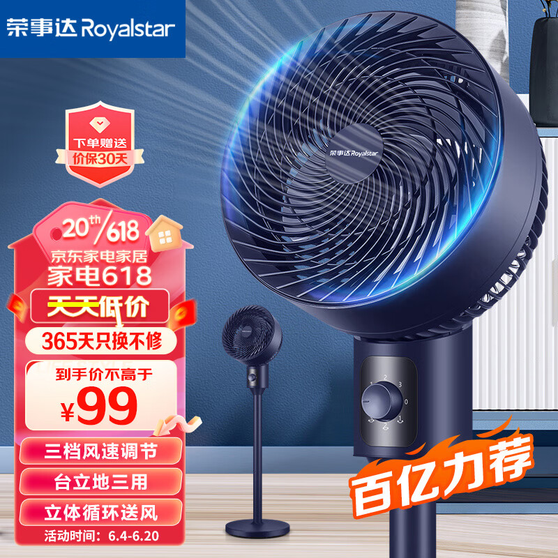 Royalstar 荣事达 空气循环扇 俯仰90° FX581