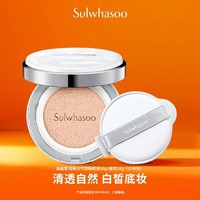 临期品：Sulwhasoo 雪花秀 滋晶雪滢臻白气垫14g+替换芯14g（色号可选）