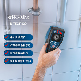 BOSCH 博世 D-tect 120 墙体探测仪金属钢筋电线电缆含水塑料管木材探测器