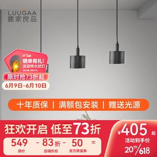 鹿家良品（LUUGAA）圆筒餐厅吊灯创意个性艺术现代简约北欧家用餐桌吧台灯 纯黑色7w*3三色光