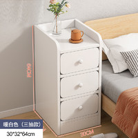 桓孟超窄床头柜小型柜子置物 储物床边柜 暖白三抽30CM