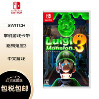 Nintendo 任天堂 switch游戏卡带 路易鬼屋3 日版中文