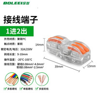 保联快速接线端子家用电线连接神器灯具导线对接卡子线夹分线接头 1进2出 十只