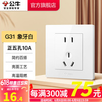 公牛(BULL)开关插座面板带USB网线86型墙面家用空调电视墙壁G31白色 优先发货