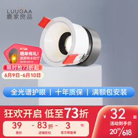 鹿家良品(LUUGAA)明月射灯嵌入式全光谱护眼深杯防眩小山丘客厅家用无主灯 护眼3500K5w开孔70-75