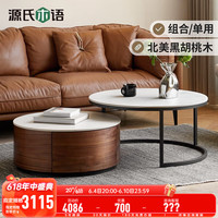 源氏木语实木茶几轻奢客厅小户型圆茶台黑胡桃木简约家用岩板茶桌 0.7米岩板茶几+0.8米A款岩板茶几