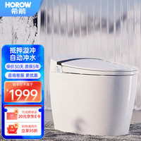 希箭（HOROW）智能马桶一体式坐便器即热式智能座便器小户型智能互联APP操控 S4 pro 标准版（米家互联） 305mm