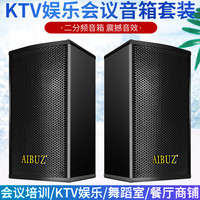 aibuz 爱步者 604家用蓝牙ktv音响套装 家庭客厅卡拉ok专业舞台会议室教室商铺培训音箱 6.5寸音箱2个