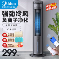 Midea 美的 空调扇冷风机制冷机 包邮