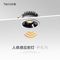 天强人体感应射灯红外雷达嵌入式入户玄关过道储物间走廊进门起夜筒灯 75mm开孔_9W_黑杯 4000K