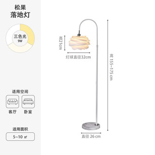 鹿家良品（LUUGAA）松果落地灯奶油风客厅卧室装饰灯2023新款氛围落地灯 松果175cm三色变光9w