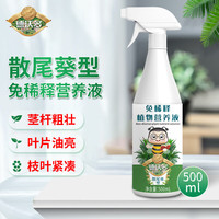 德沃多 DEWODUOFEILIAO免稀释散尾葵型植物营养液叶面肥花肥发财树种植液氮磷钾复合肥